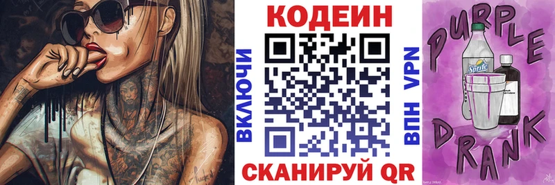 Кодеиновый сироп Lean Purple Drank  OMG как зайти  Белозерск  где продают наркотики 